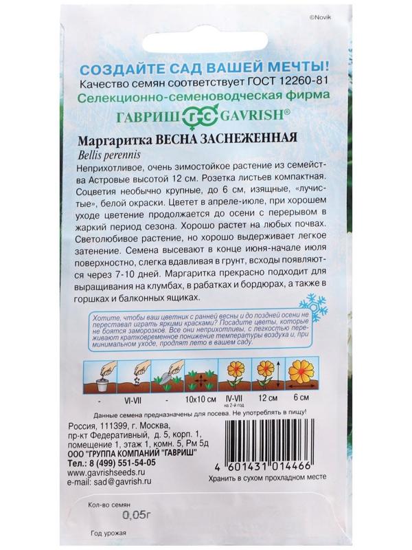 Семена цветов Маргаритка 