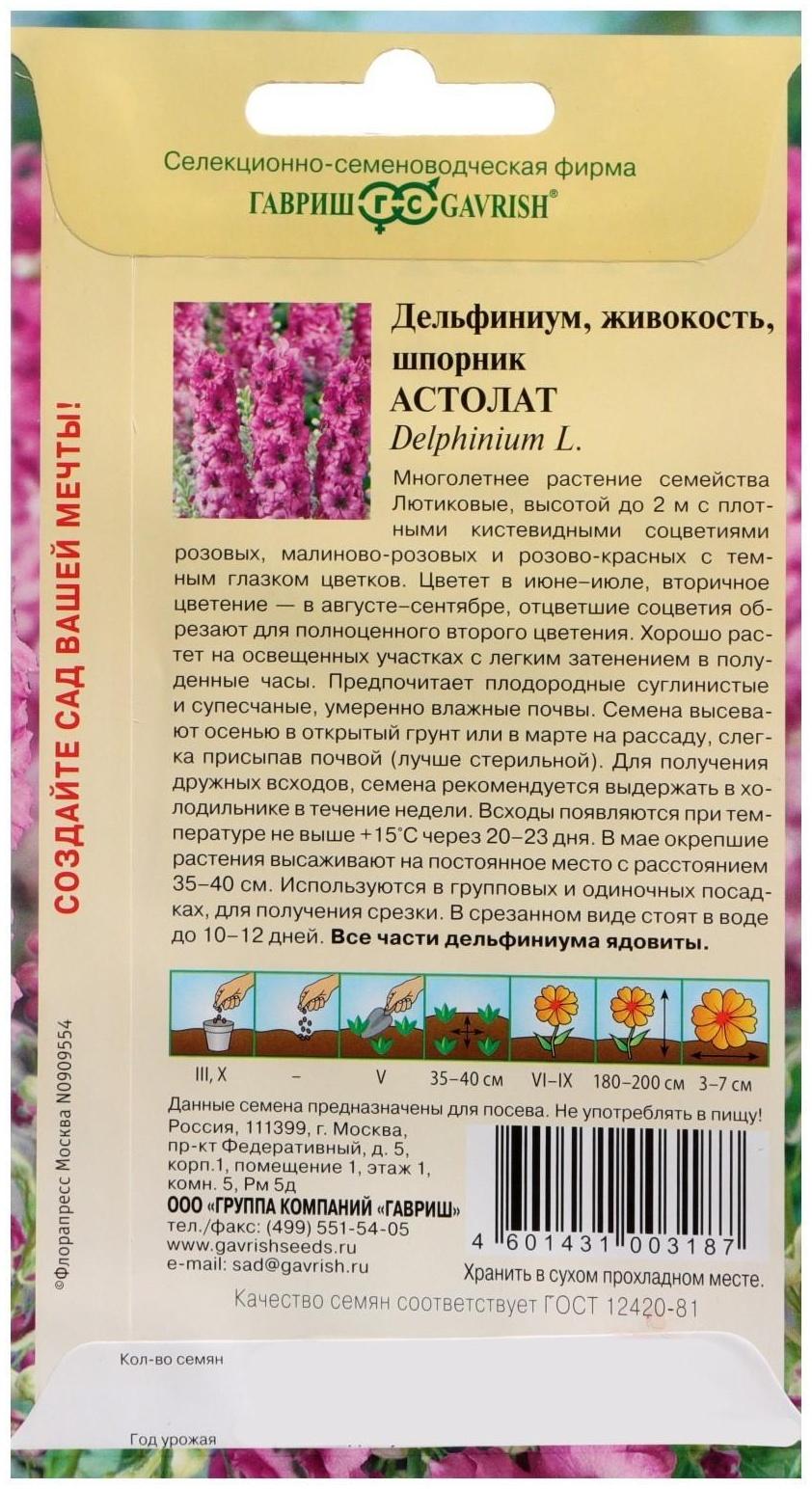 Семена цветов Дельфиниум 