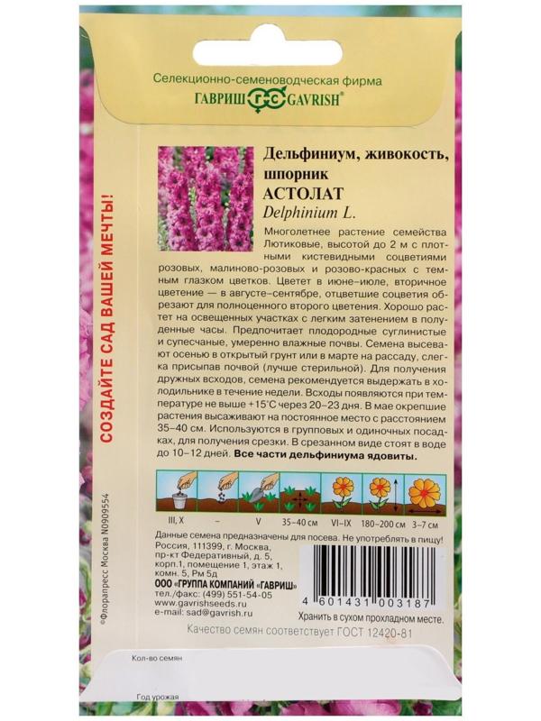 Семена цветов Дельфиниум 