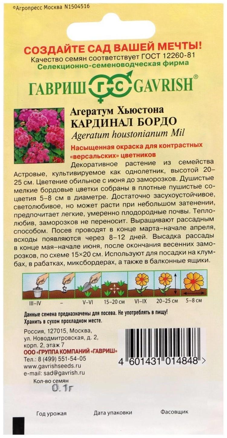 Семена цветов Агератум 