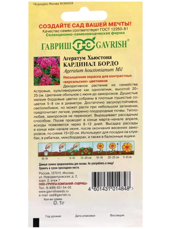 Семена цветов Агератум 