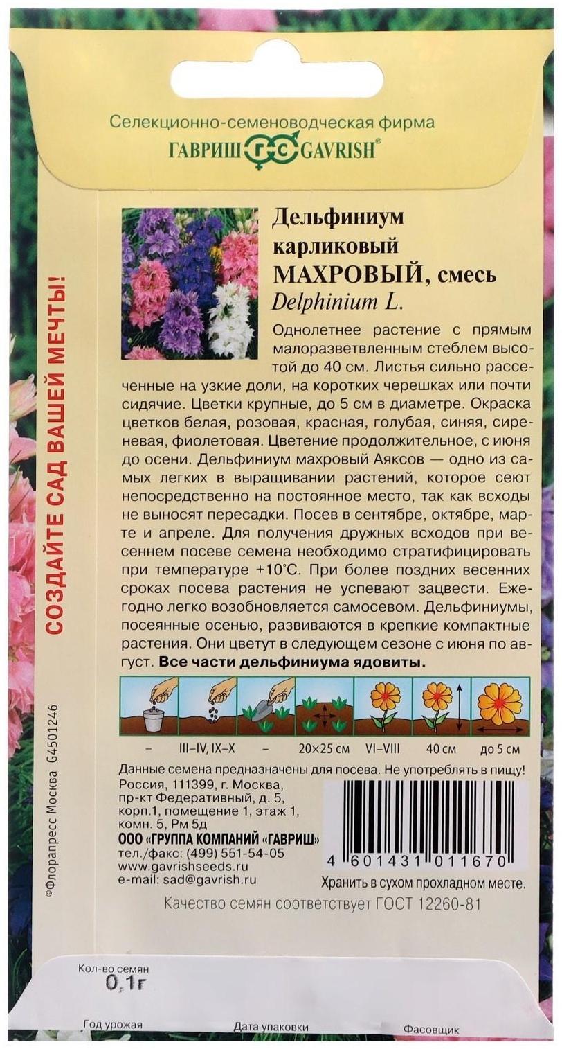 Семена цветов Дельфиниум 