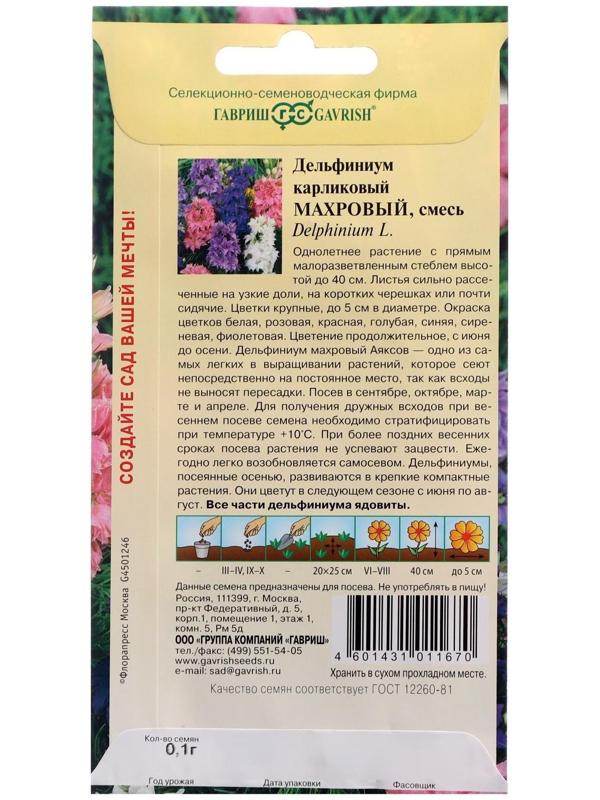 Семена цветов Дельфиниум 