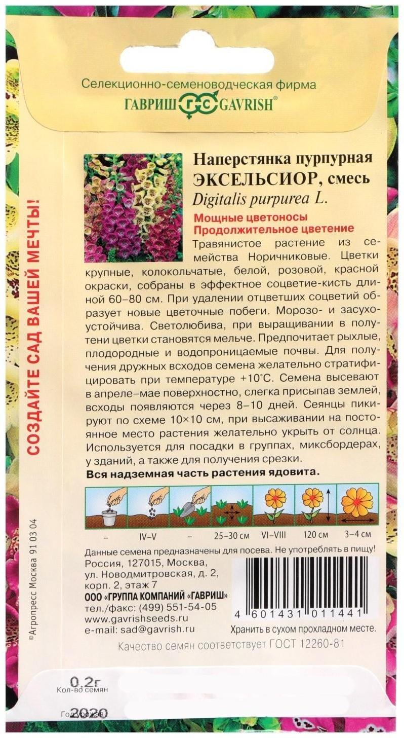 Семена цветов Наперстянка 