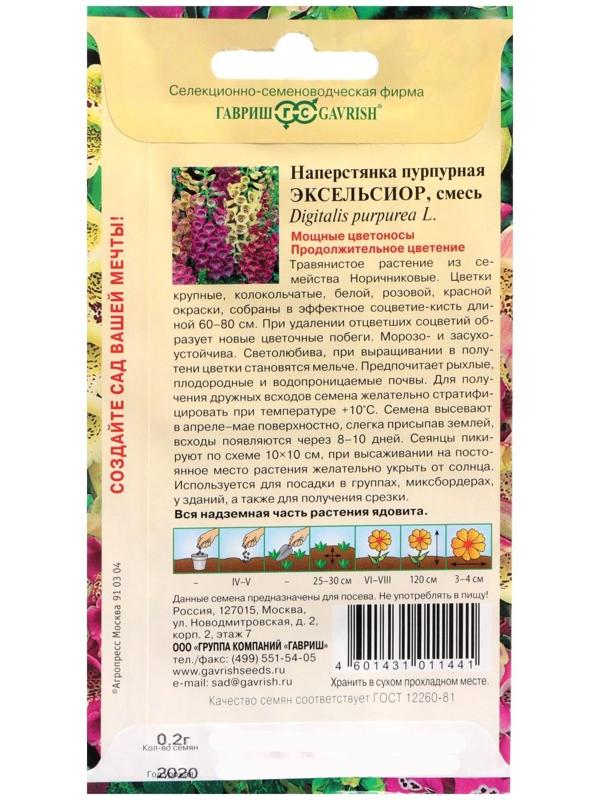 Семена цветов Наперстянка 