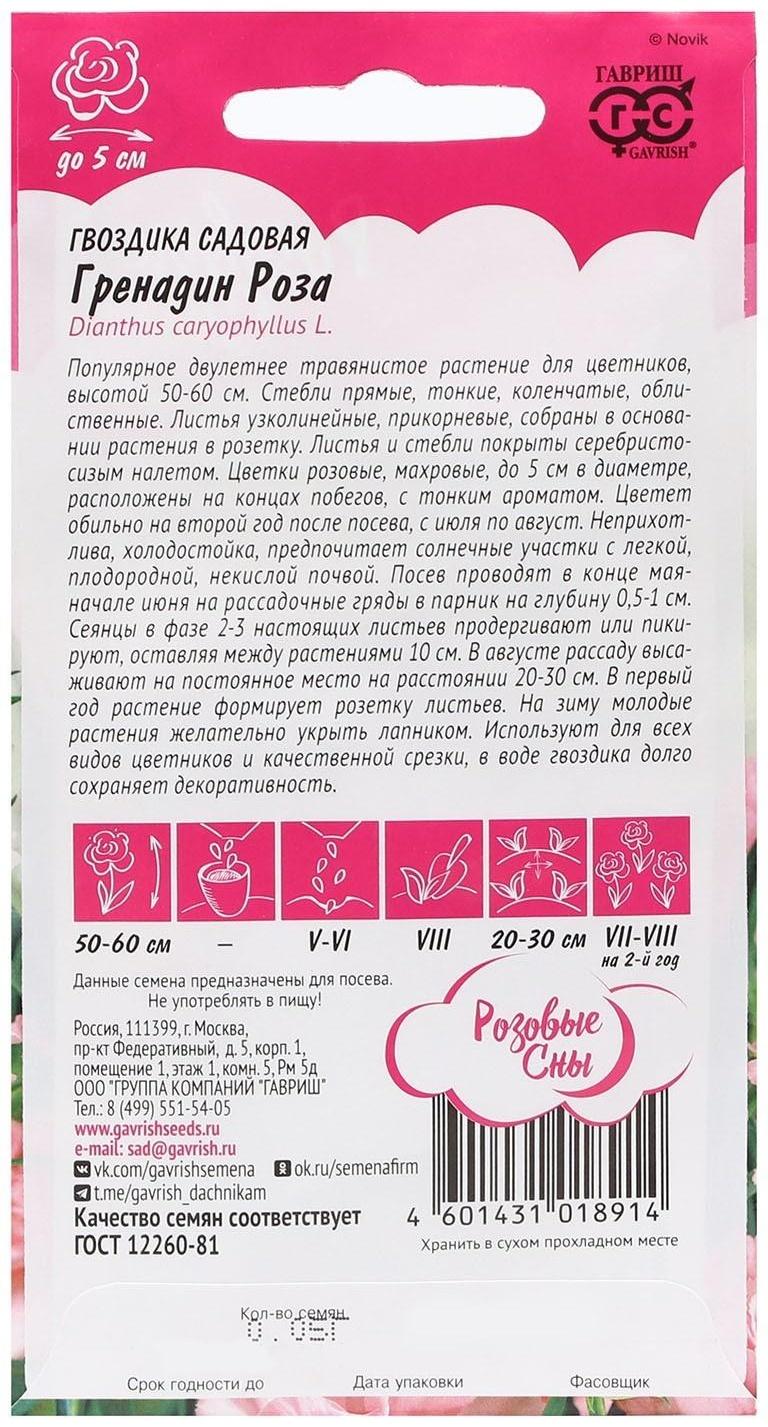 Семена цветов Гвоздика 