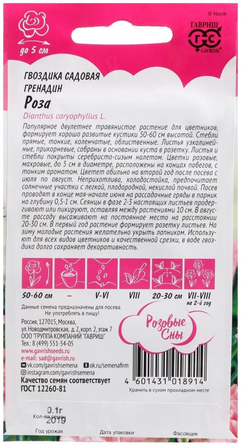 Семена цветов Гвоздика 