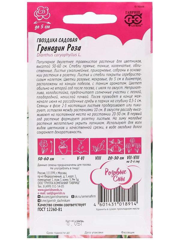 Семена цветов Гвоздика 