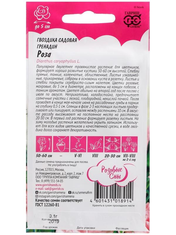 Семена цветов Гвоздика 