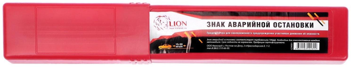 Знак аварийный LION, модель B, 1/40