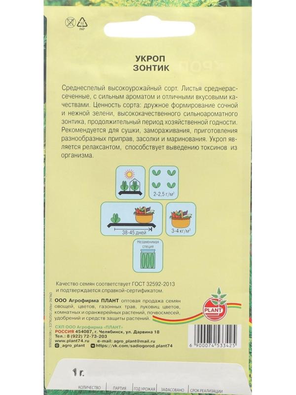 Семена Укроп 