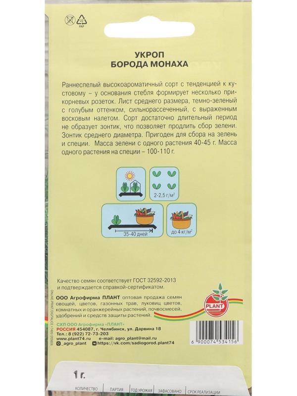 Семена Укроп 