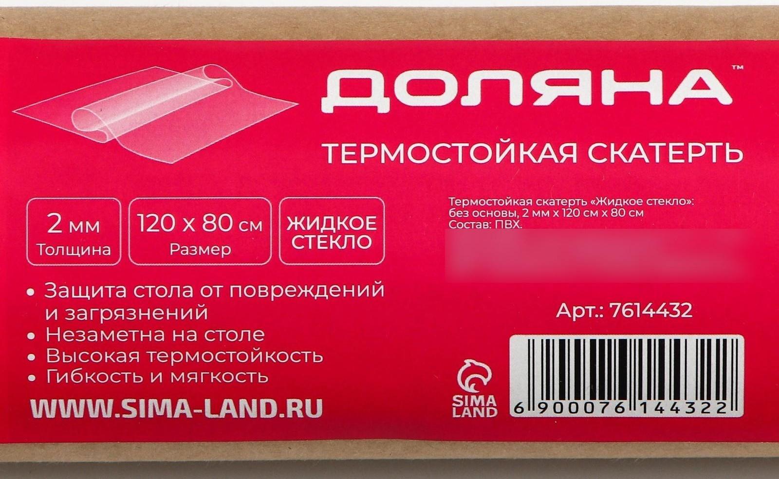 Термоскатерть без основы EasyLite «Жидкое стекло», 80×120 см, толщина 2 мм=0,2 см