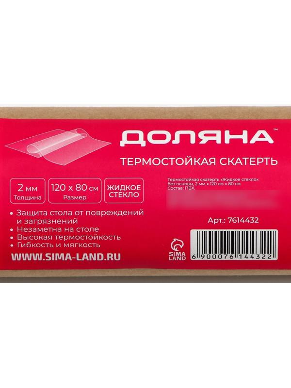 Термоскатерть без основы EasyLite «Жидкое стекло», 80×120 см, толщина 2 мм=0,2 см