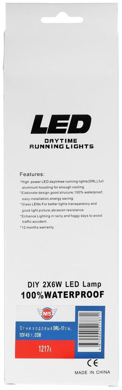 Дневные ходовые огни DRL-17 см, 12 В, пара