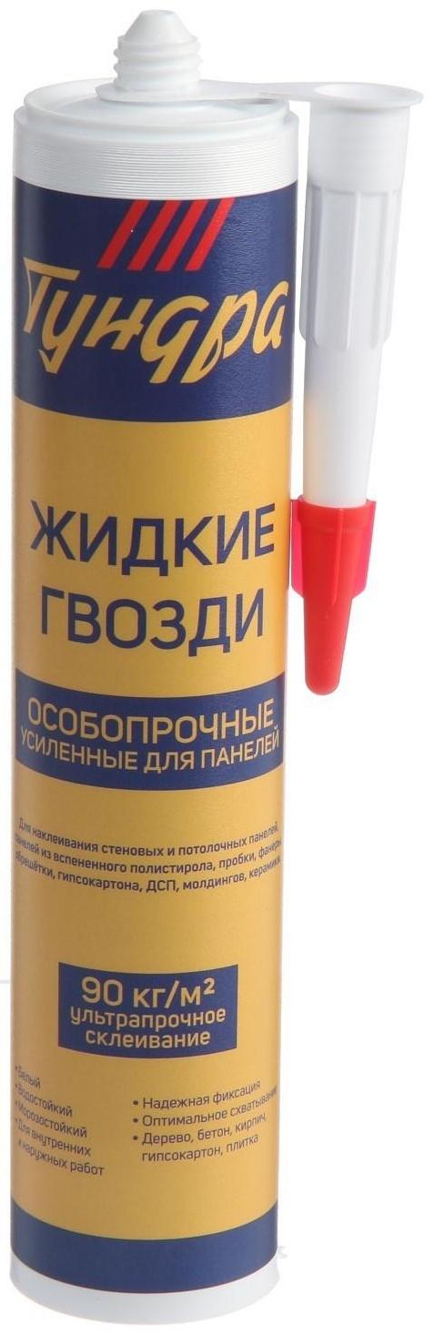 Жидкие гвозди ТУНДРА, особопрочные, для панелей, белые, 310 мл/440 г