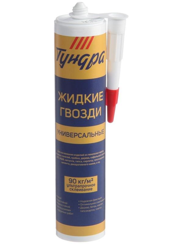 Жидкие гвозди ТУНДРА, универсальные, белые, 310 мл/440 г