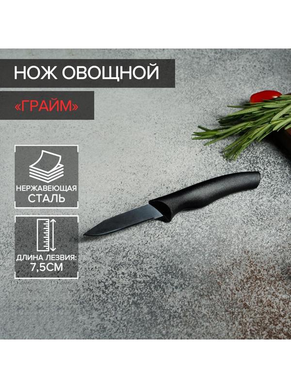 Нож Доляна «Грайм» овощной, лезвие 7,5 см, цвет чёрный