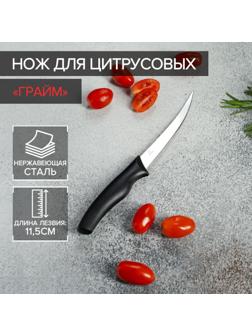 Нож Доляна «Грайм» для томатов, лезвие 11,5 см, цвет чёрный
