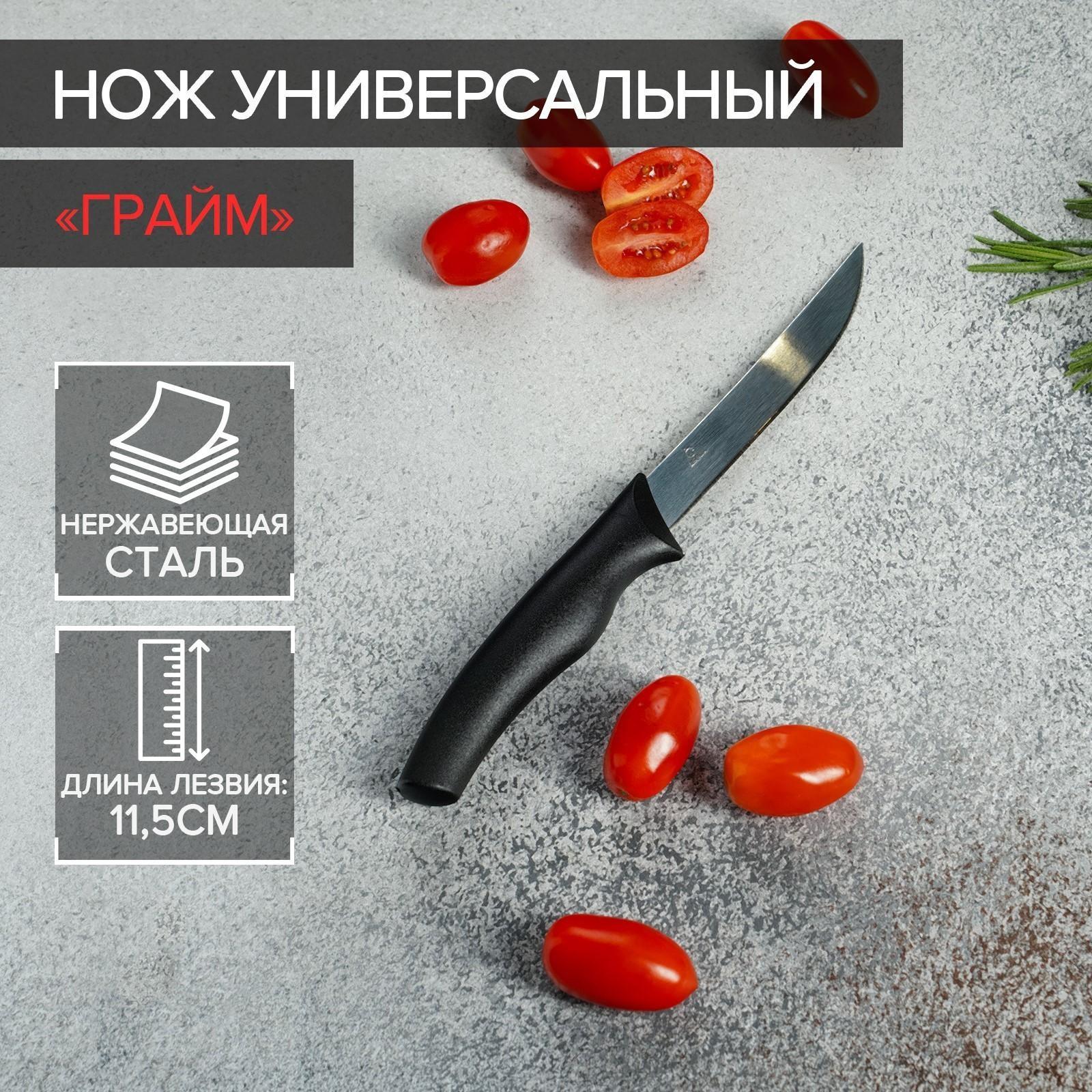 Нож Доляна «Грайм» универсальный, лезвие 11,5 см, цвет чёрный