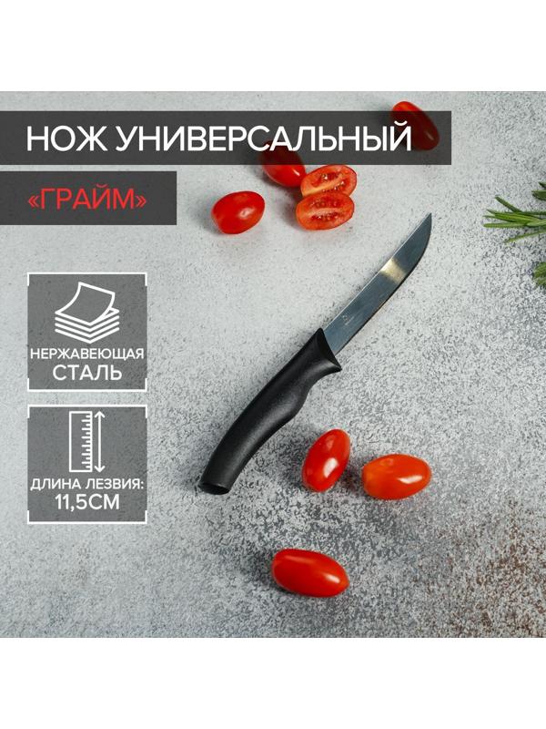 Нож Доляна «Грайм» универсальный, лезвие 11,5 см, цвет чёрный