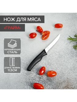 Нож Доляна «Грайм» для мяса, зубчатое лезвие 11,5 см, цвет чёрный