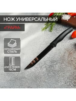 Нож Доляна «Грайм» универсальный, лезвие 15 см, цвет чёрный