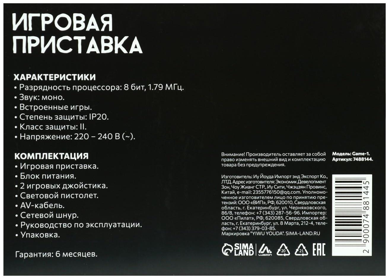 Игровая приставка LuazON Game-1 (NY), 8 бит, 2 джойстика и пистолет, 22 игры, серая