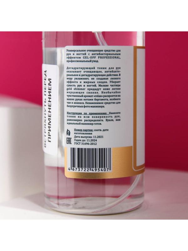 Дегидратирующий тоник для рук Gel-off Professional «Жидкий Photoshop», 200 мл