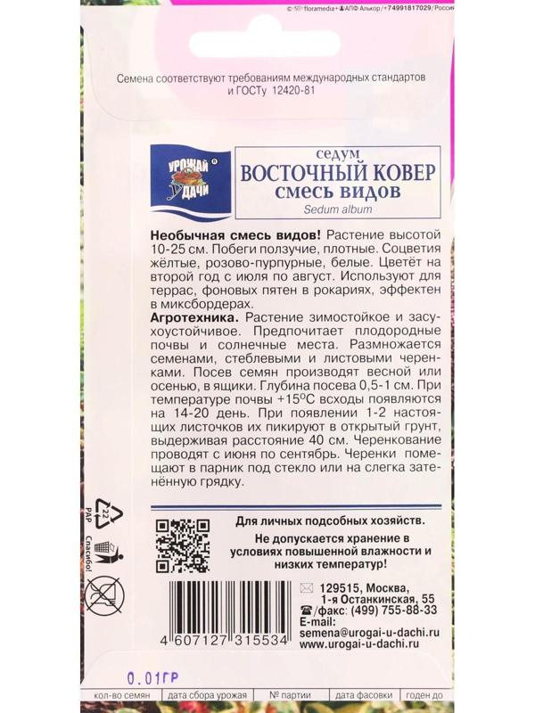 Семена цветов Седум 