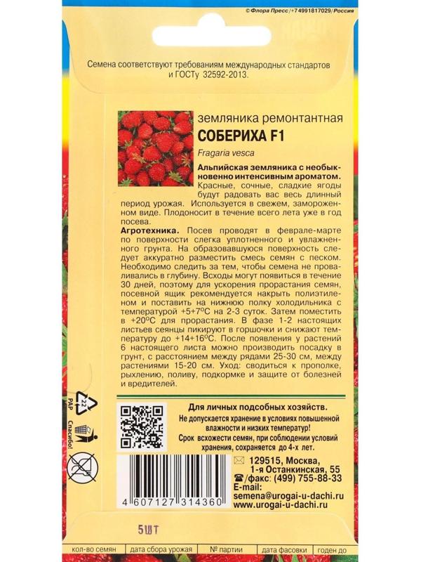 Семена Земляника 