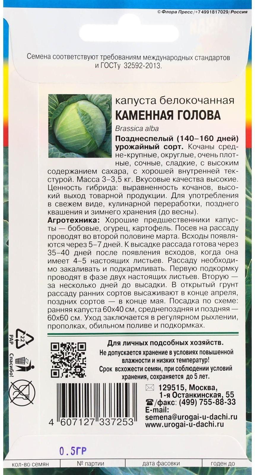 Семена Капуста белокочанная 