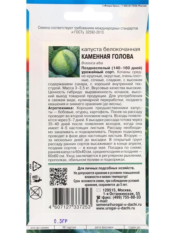 Семена Капуста белокочанная 