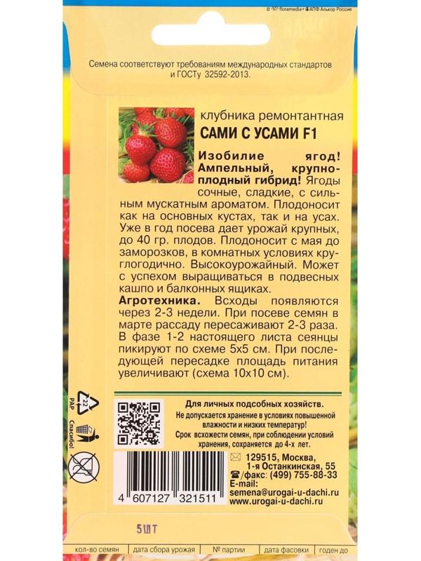 Семена Клубника ремонтантная 