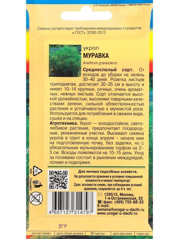 Семена Укроп 