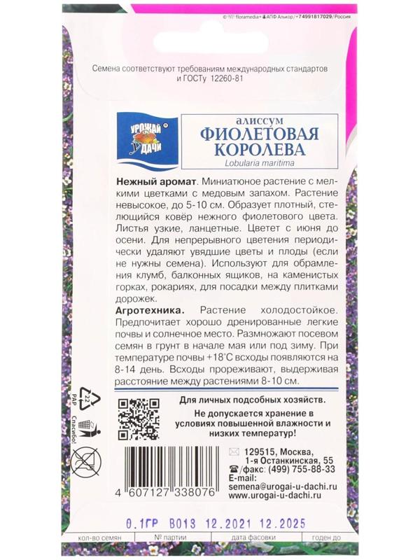 Семена цветов Алиссум 