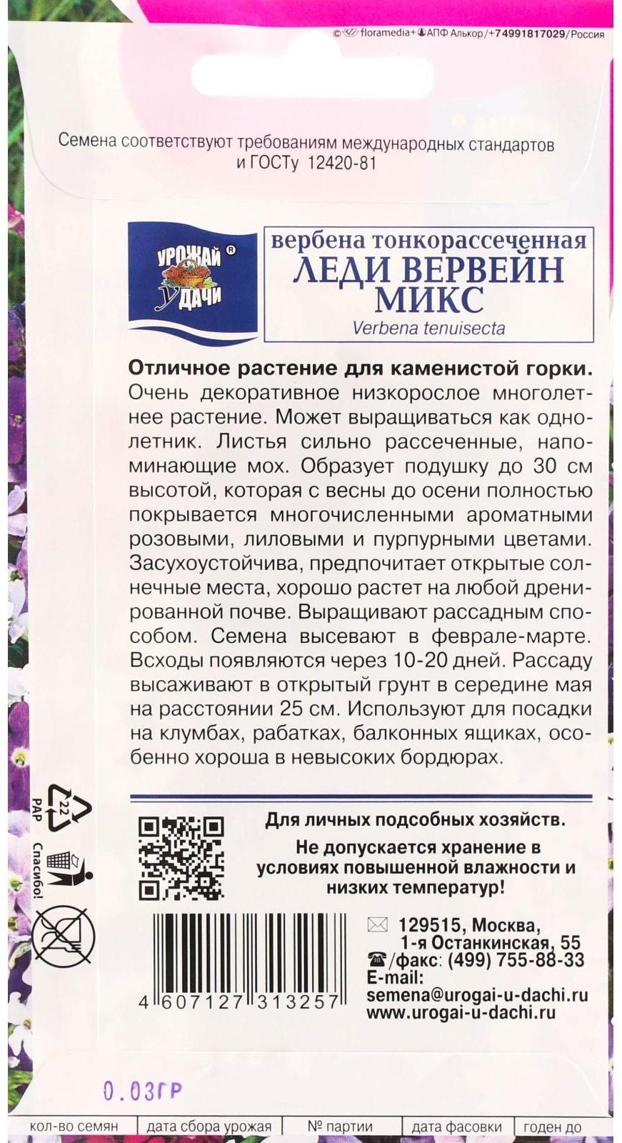 Семена цветов Вербена 