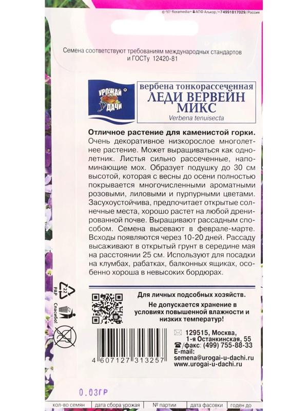 Семена цветов Вербена 