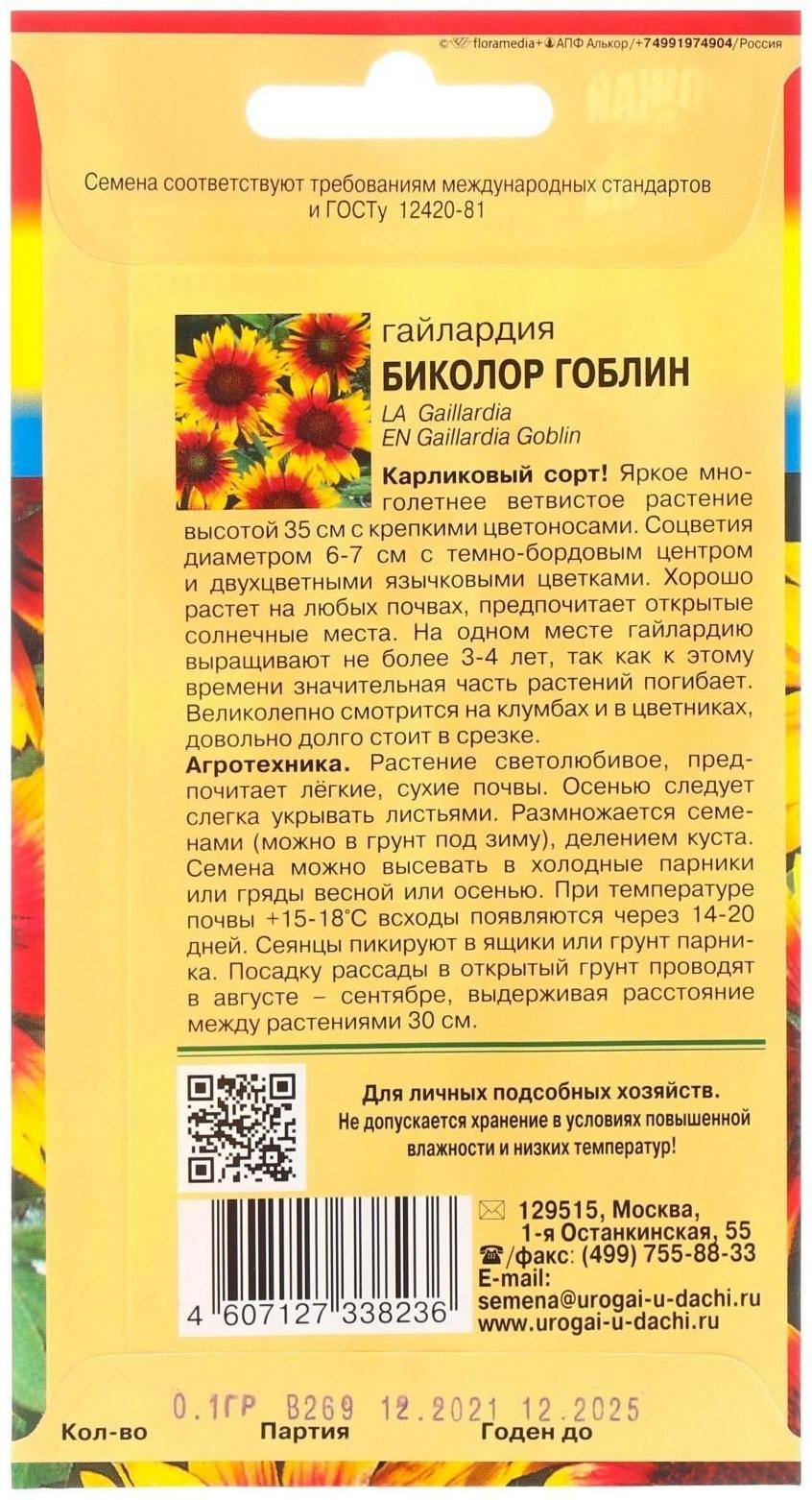 Семена цветов Гайлардия 