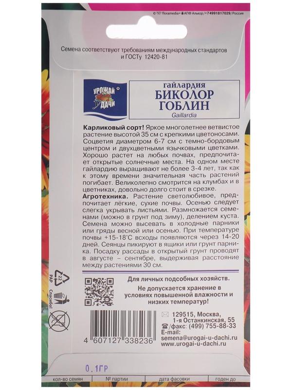 Семена цветов Гайлардия 