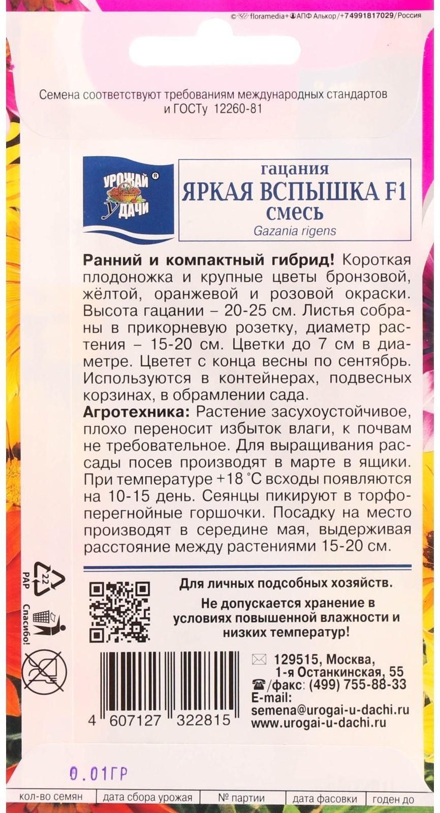 Семена цветов Гацания 