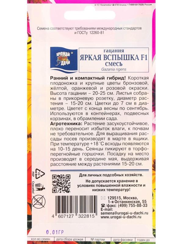 Семена цветов Гацания 