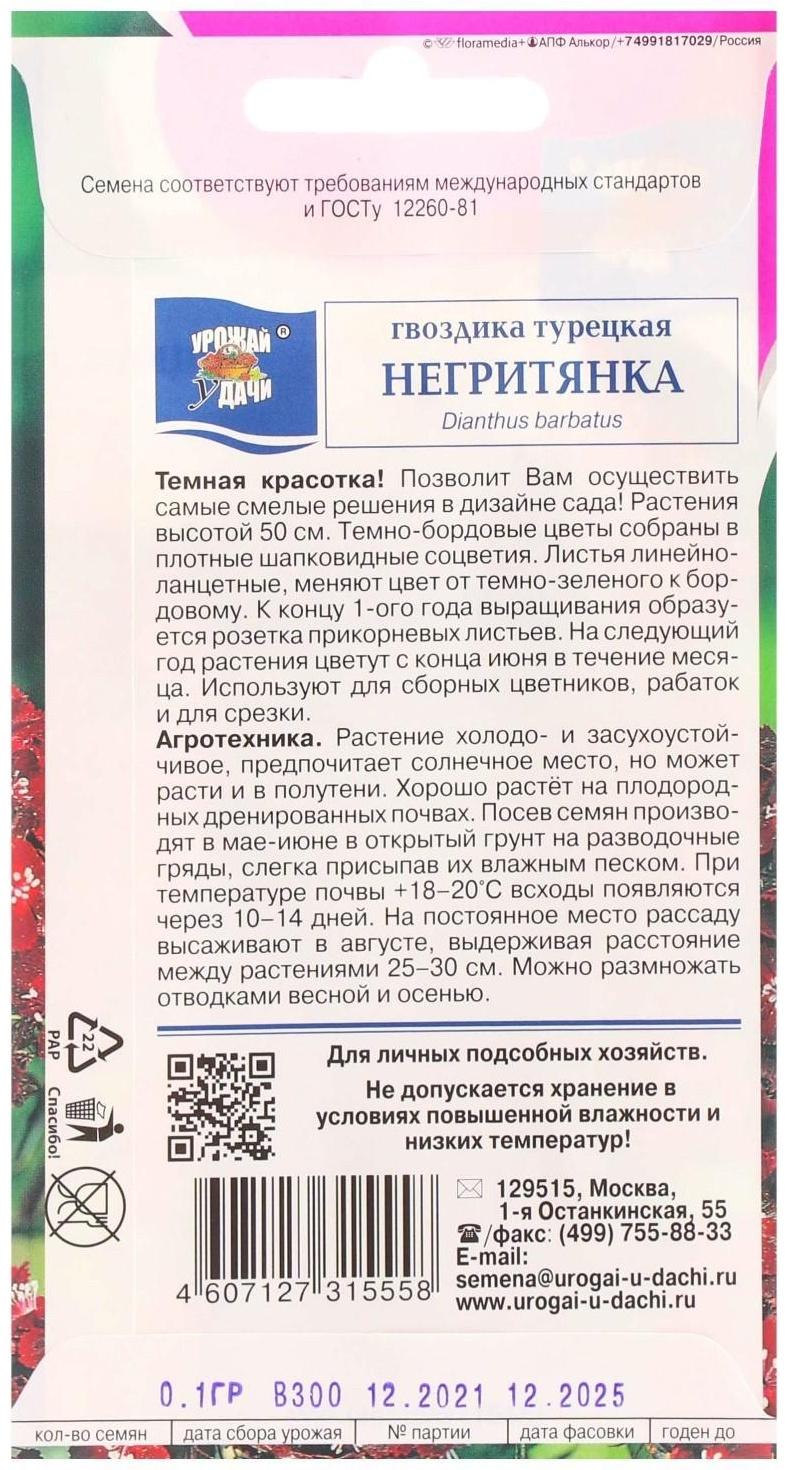 Семена цветов Гвоздика 