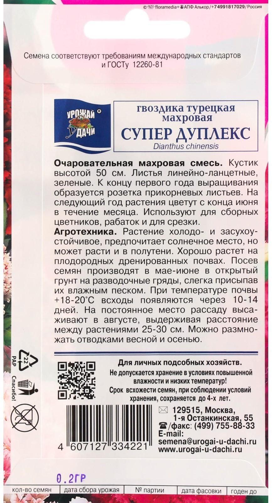 Семена цветов Гвоздика 