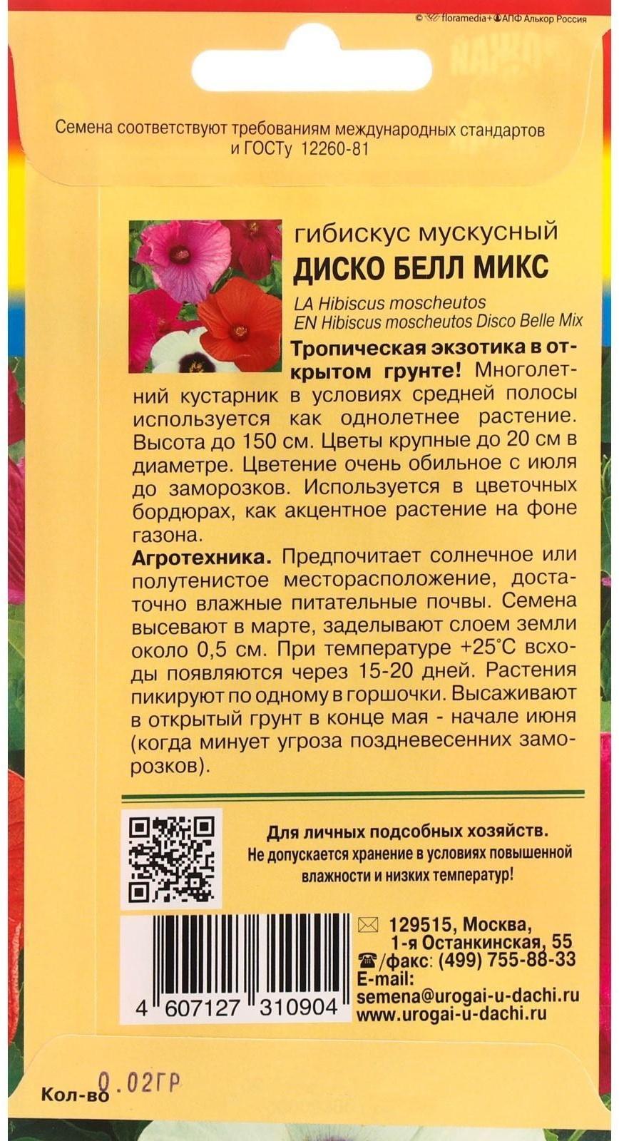 Семена цветов Гибискус 