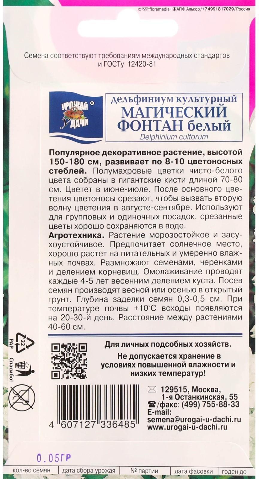 Семена цветов Дельфиниум Белый 