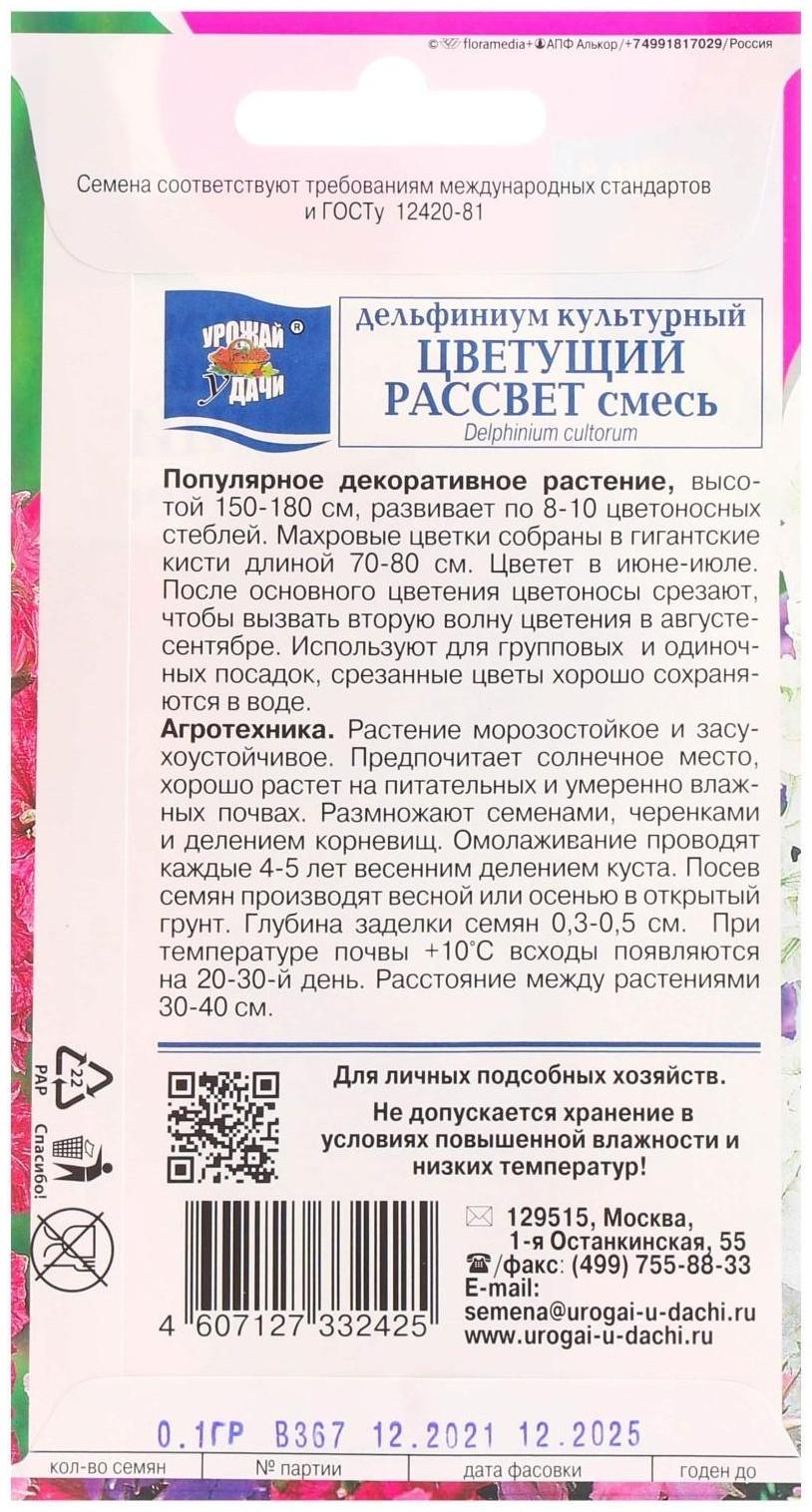 Семена цветов Дельфиниум 