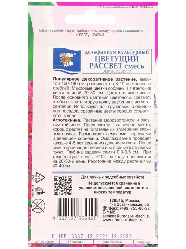 Семена цветов Дельфиниум 