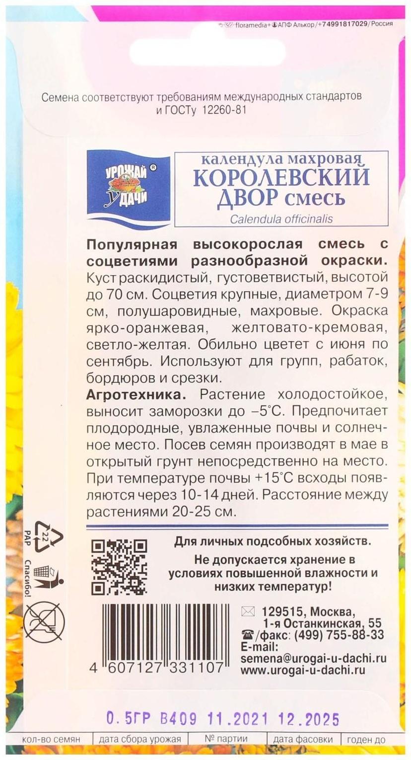 Семена цветов Календула махровая 