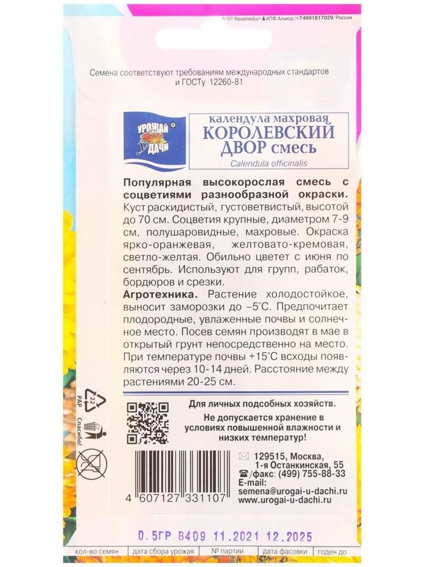 Семена цветов Календула махровая 